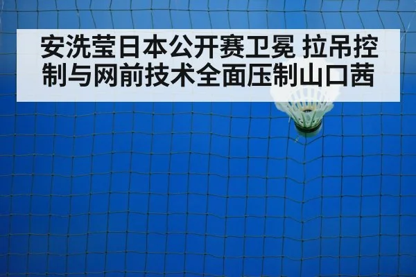 badminton net shot（9game app）