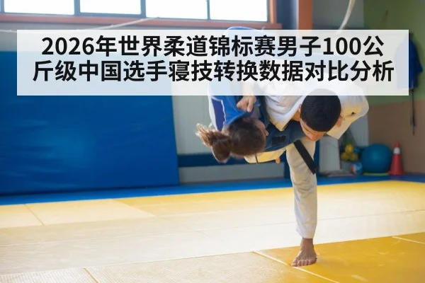 judo grappling mat